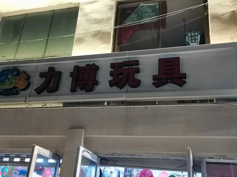 益智玩具：激发孩子无限潜能的秘密武器